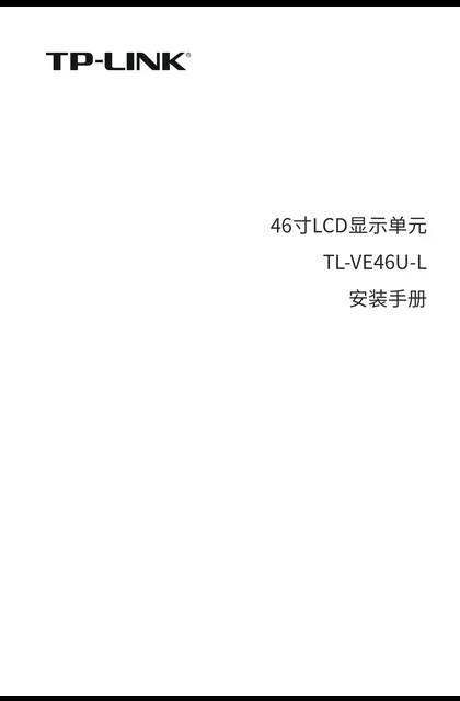 TP-LINK TL-VE46U-L（单台装） V1.0